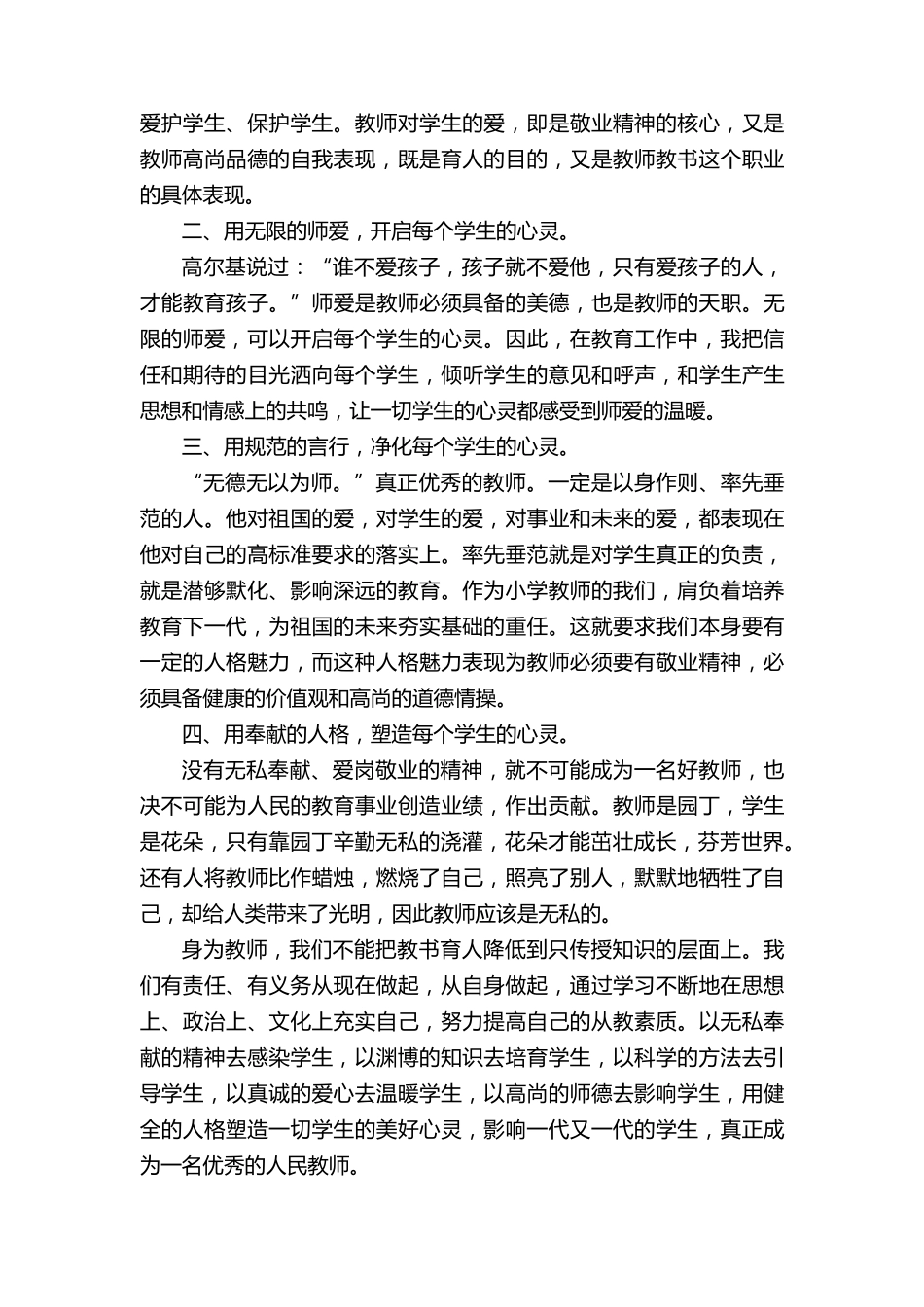 教师师德师风学习心得体会(通用5篇)_第2页