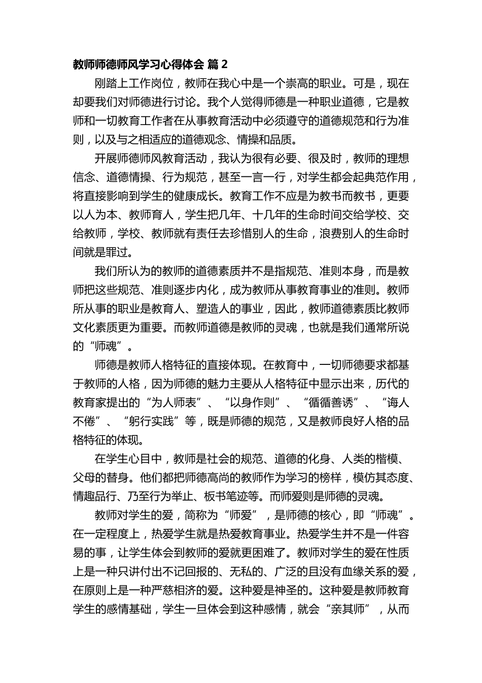 教师师德师风学习心得体会(通用5篇)_第3页