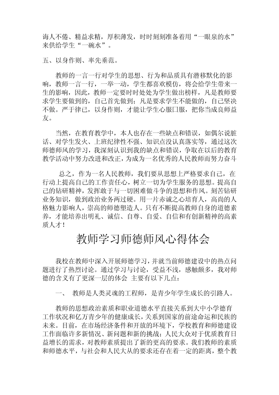 教师师德师风学习心得体会0_第2页