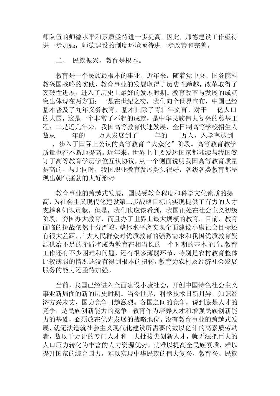 教师师德师风学习心得体会0_第3页