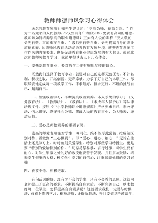 教师师德师风学习心得体会0