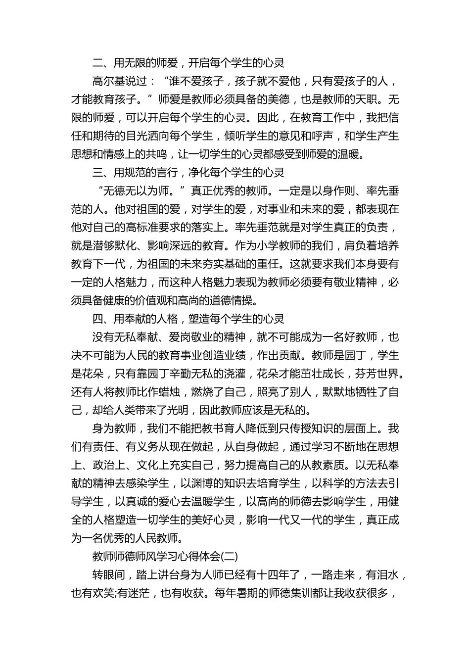 教师师德师风学习心得体会5篇_第2页