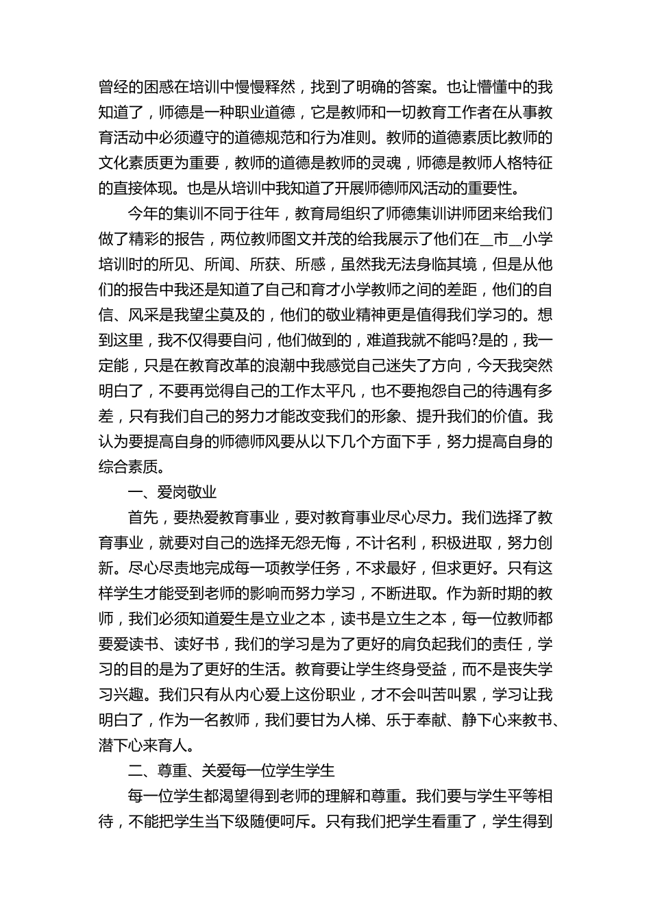 教师师德师风学习心得体会5篇_第3页