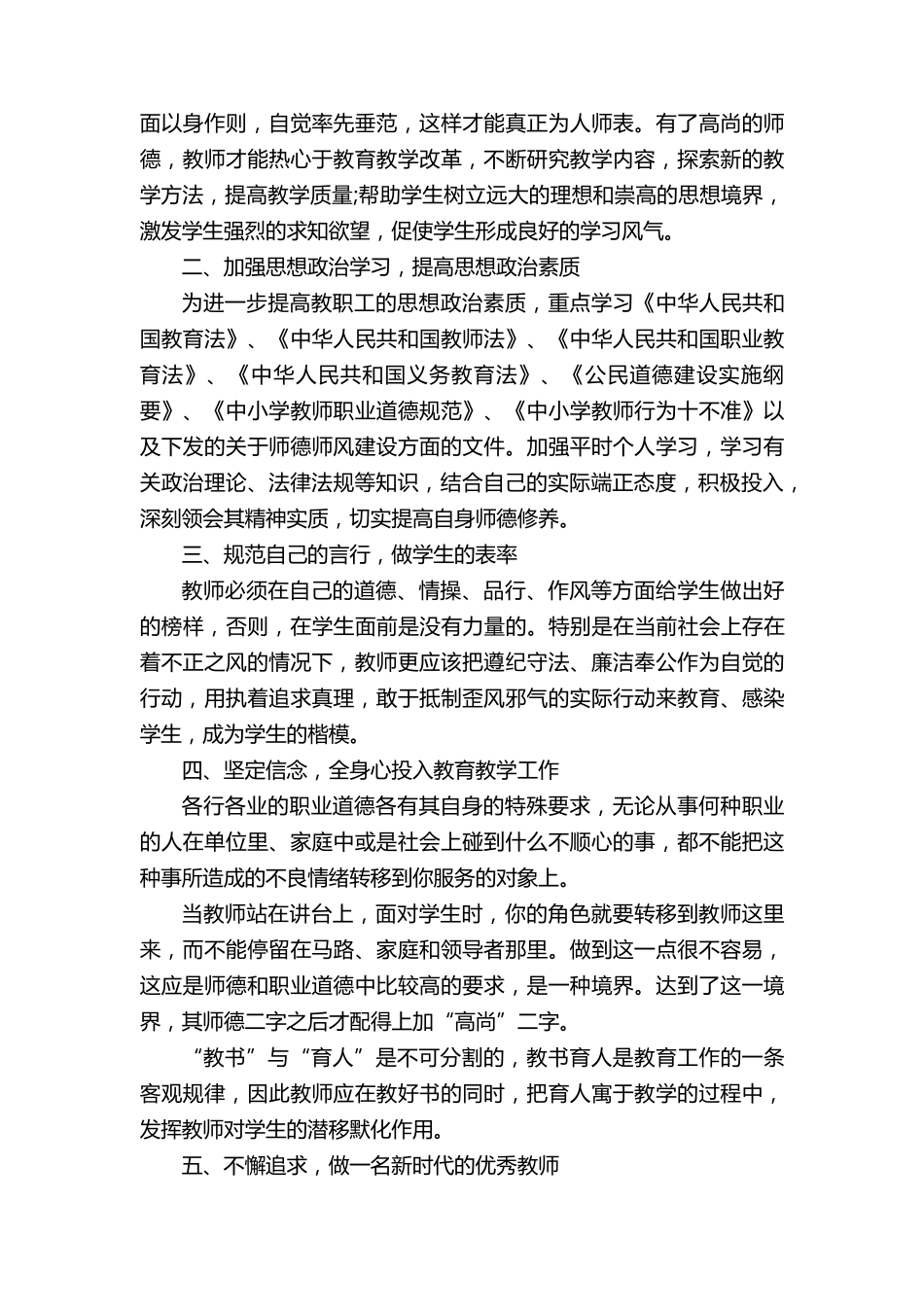 教师师德师风学习心得体会最新10篇_第2页