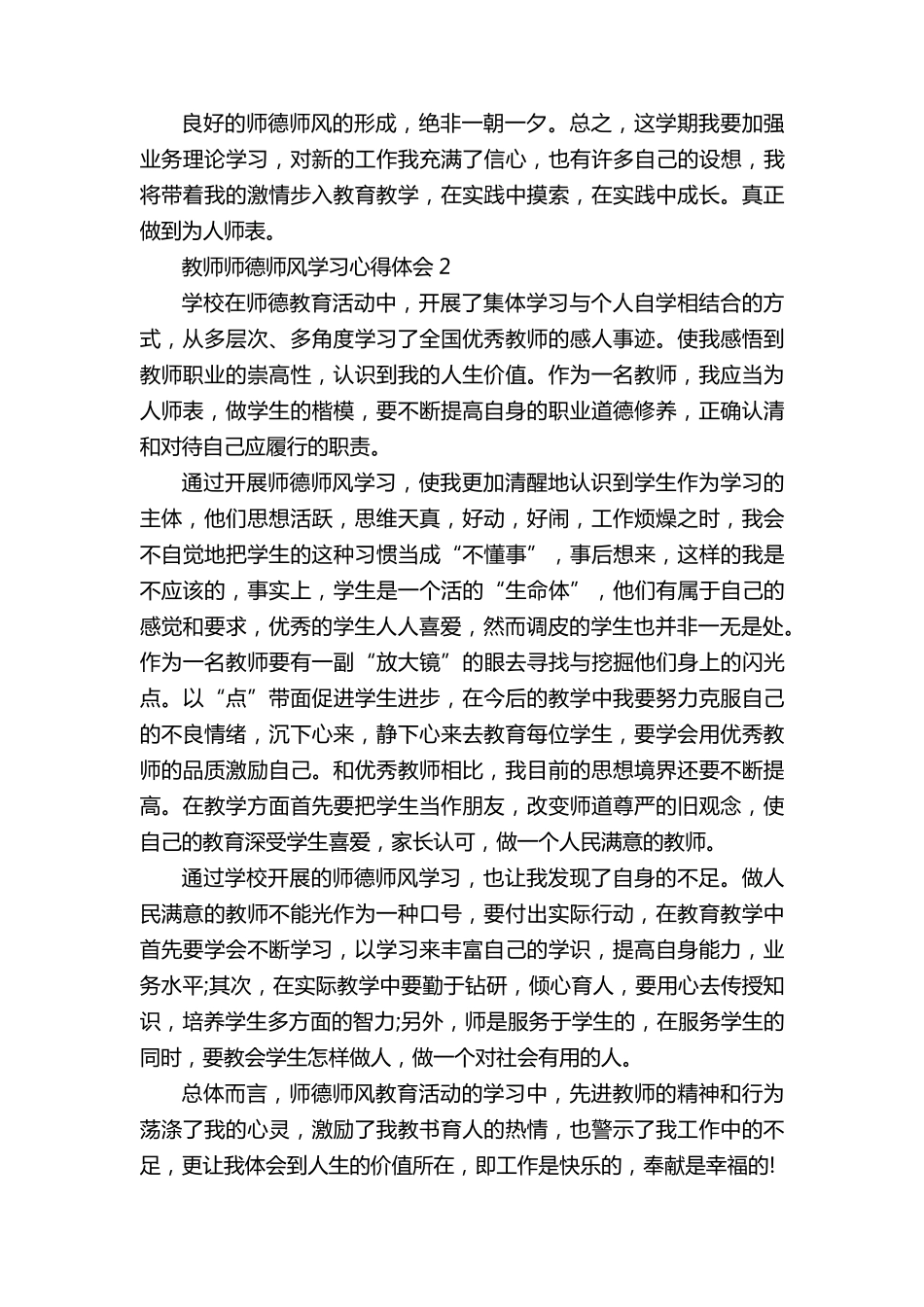 教师师德师风学习心得体会最新10篇_第3页