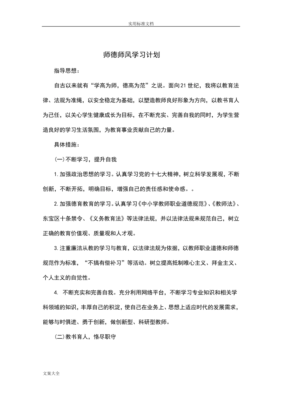 教师师德师风学习计划清单_第2页