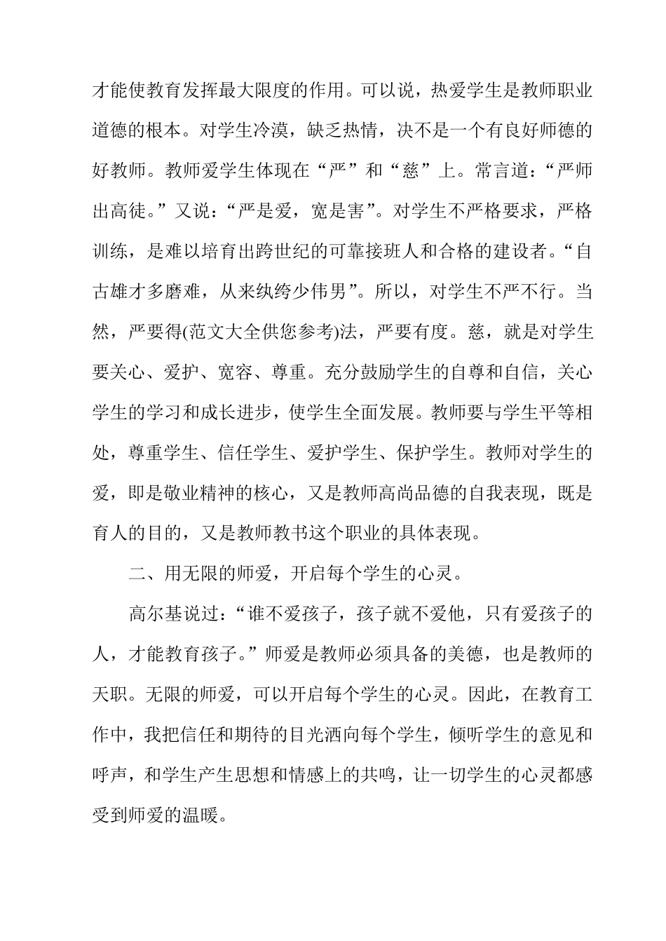 教师师德师风建设学习心得体会_第2页