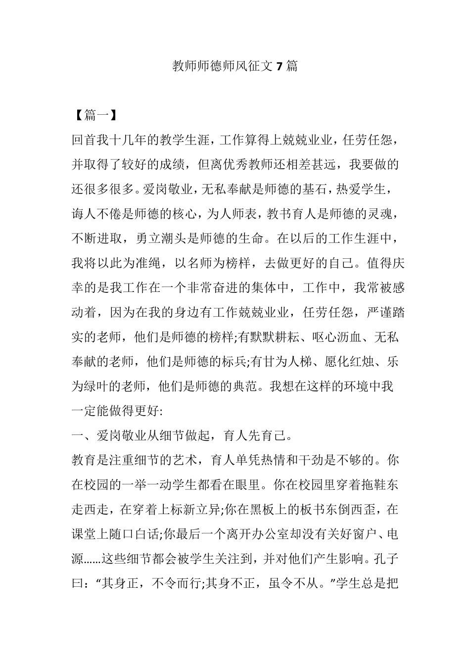 教师师德师风征文7篇_第1页