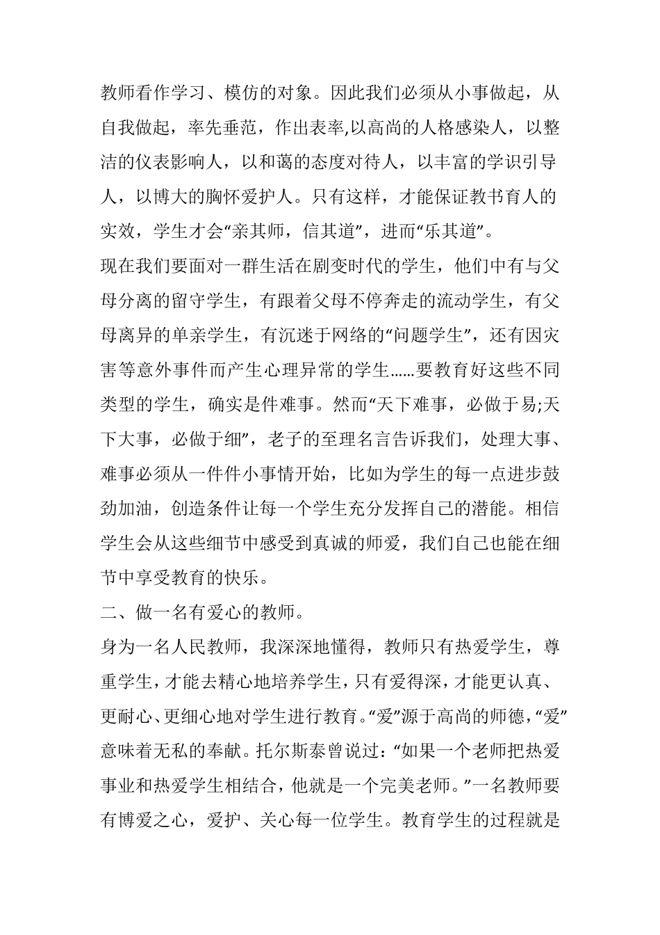 教师师德师风征文7篇_第2页