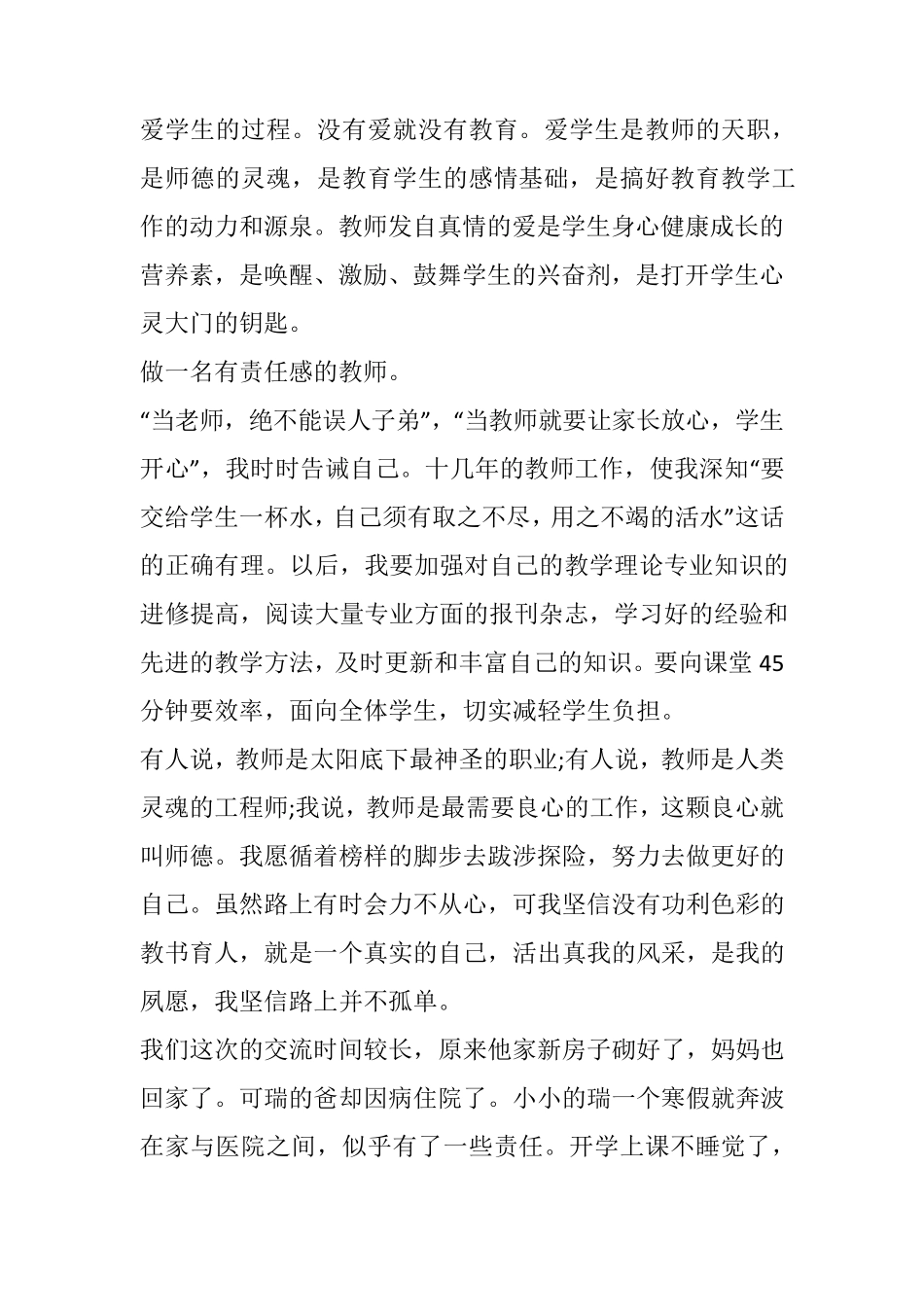 教师师德师风征文7篇_第3页