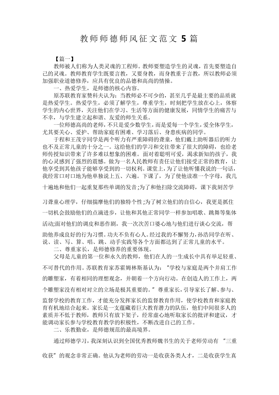 教师师德师风征文范文5篇_第1页