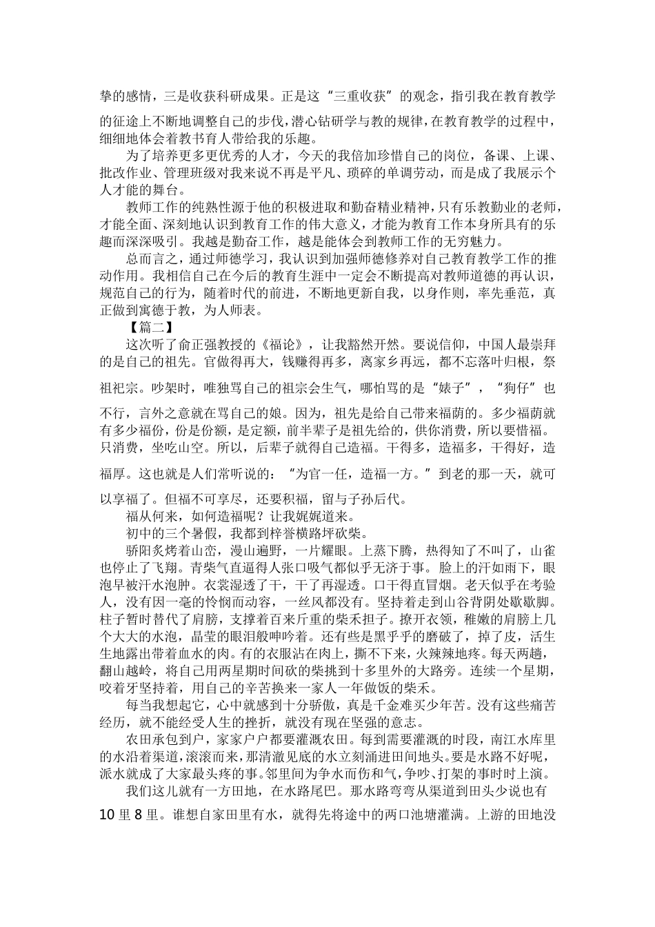 教师师德师风征文范文5篇_第2页