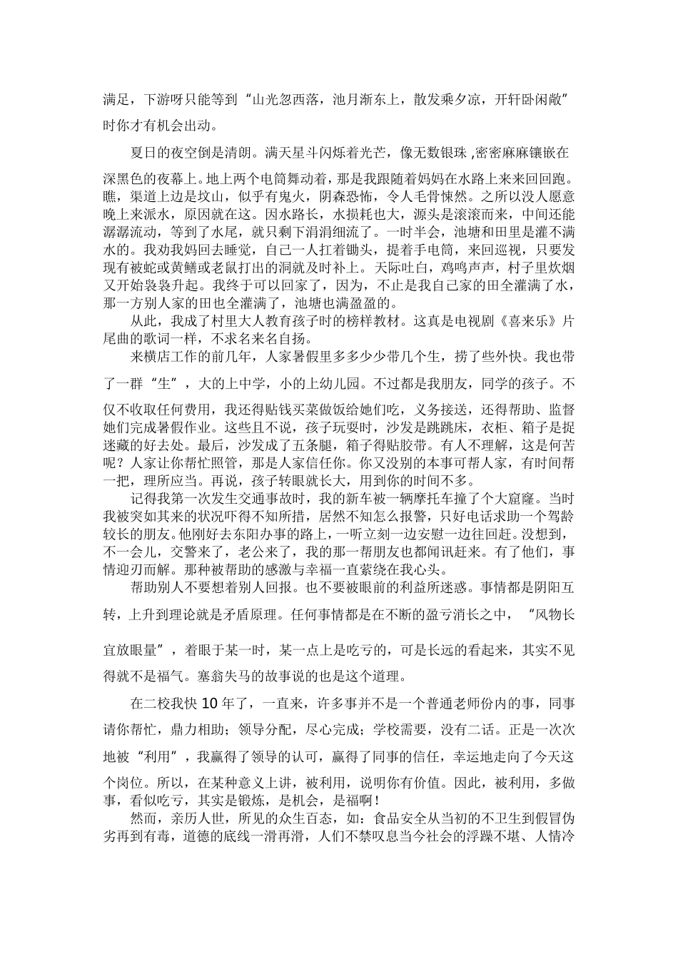 教师师德师风征文范文5篇_第3页