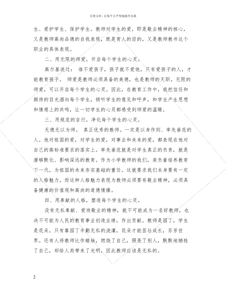 教师师德师风心得体会(3篇)_第2页