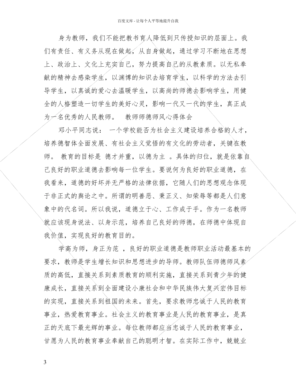 教师师德师风心得体会(3篇)_第3页