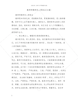 教师师德师风心得体会(3篇)