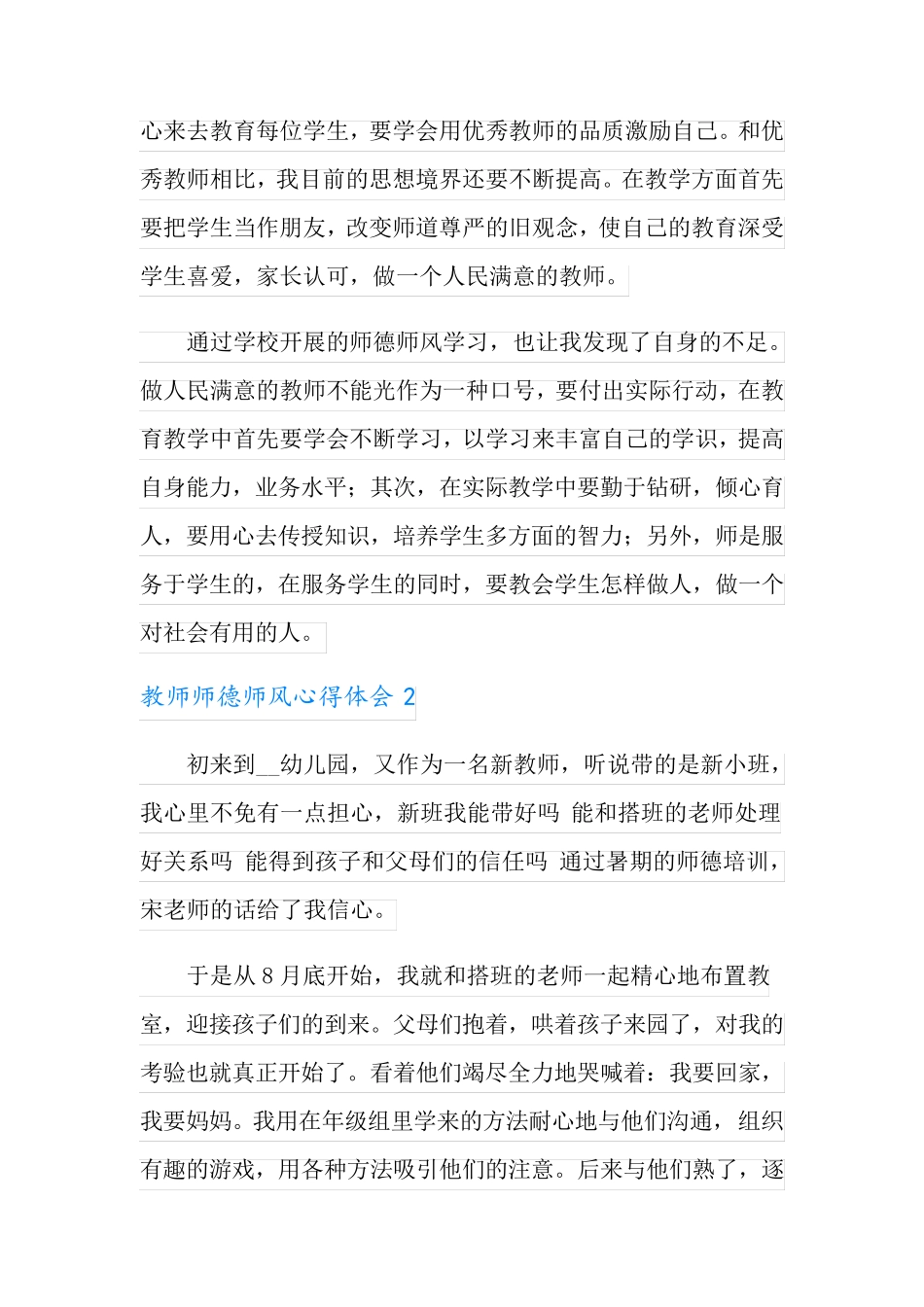 教师师德师风心得体会(7篇)_第2页