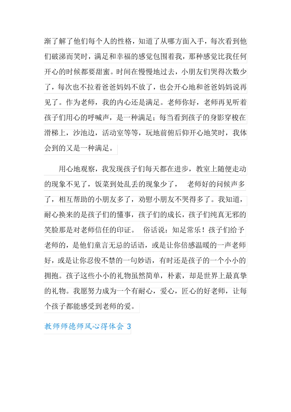 教师师德师风心得体会(7篇)_第3页