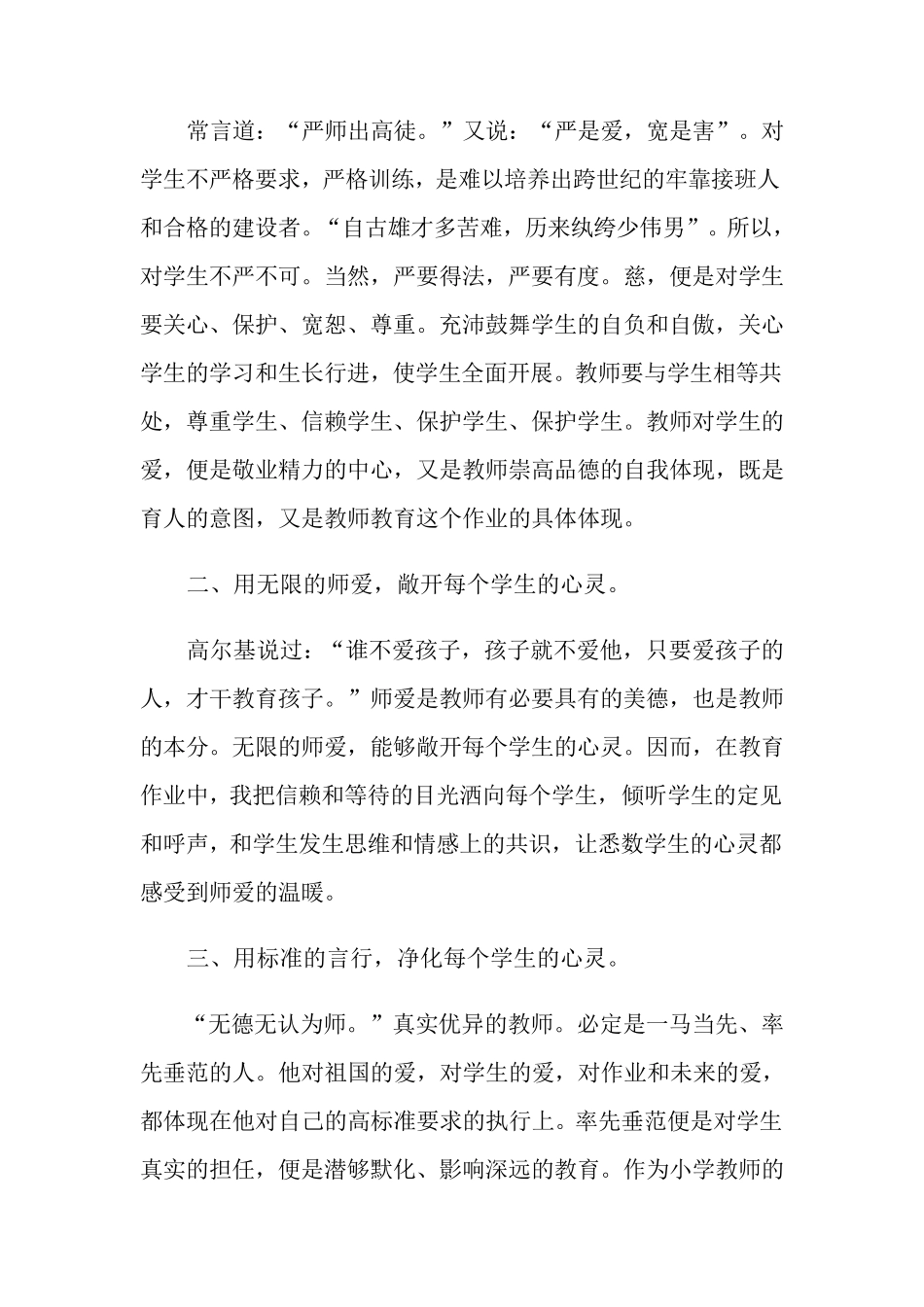 教师师德师风心得体会(通用6篇)_第2页