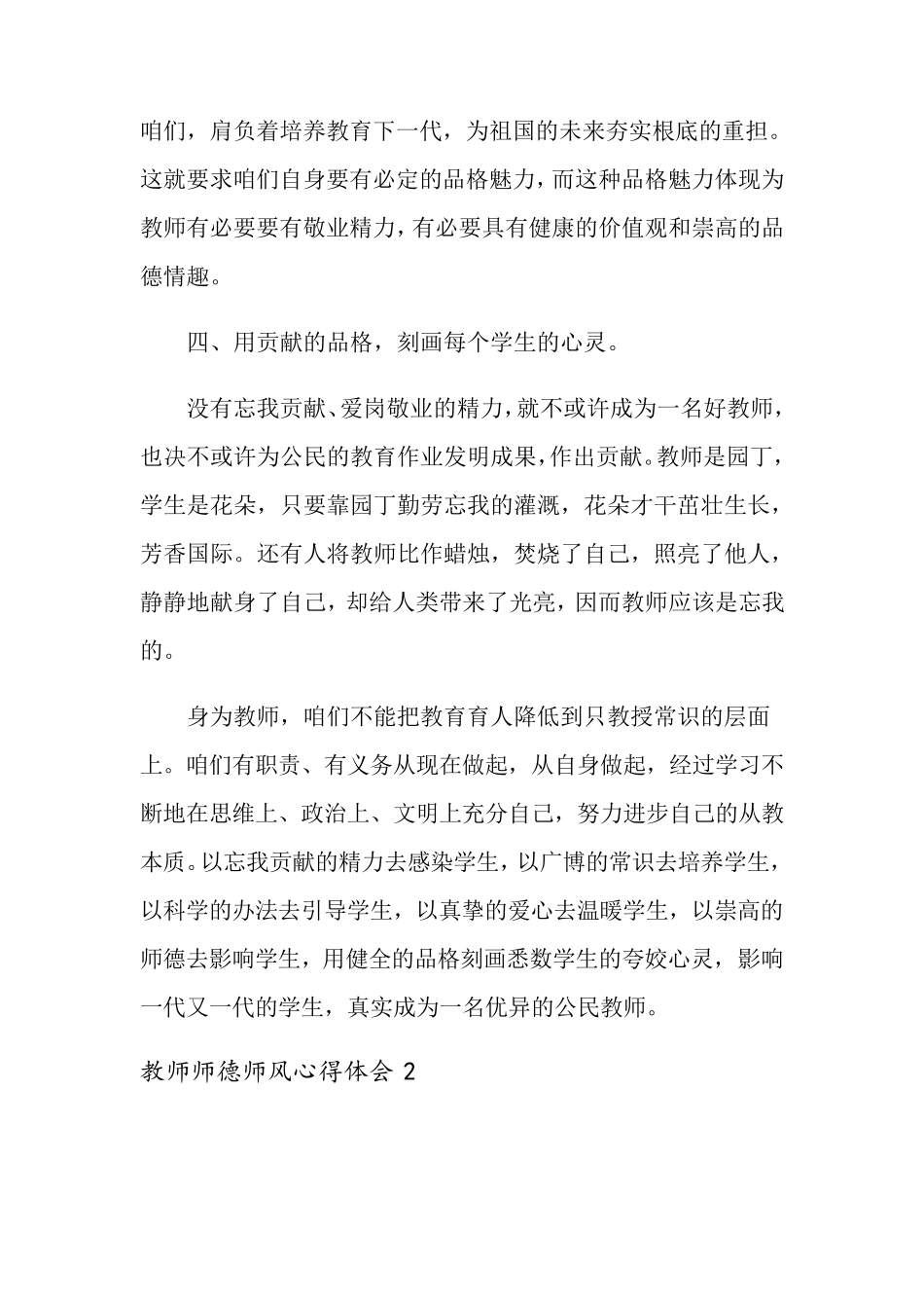 教师师德师风心得体会(通用6篇)_第3页