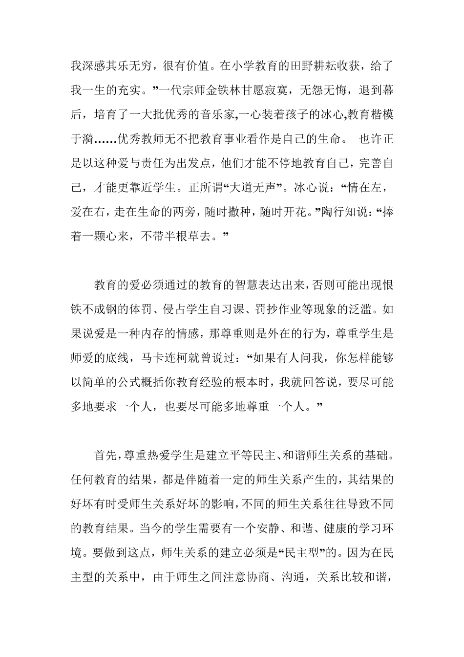 教师师德师风心得体会_第2页