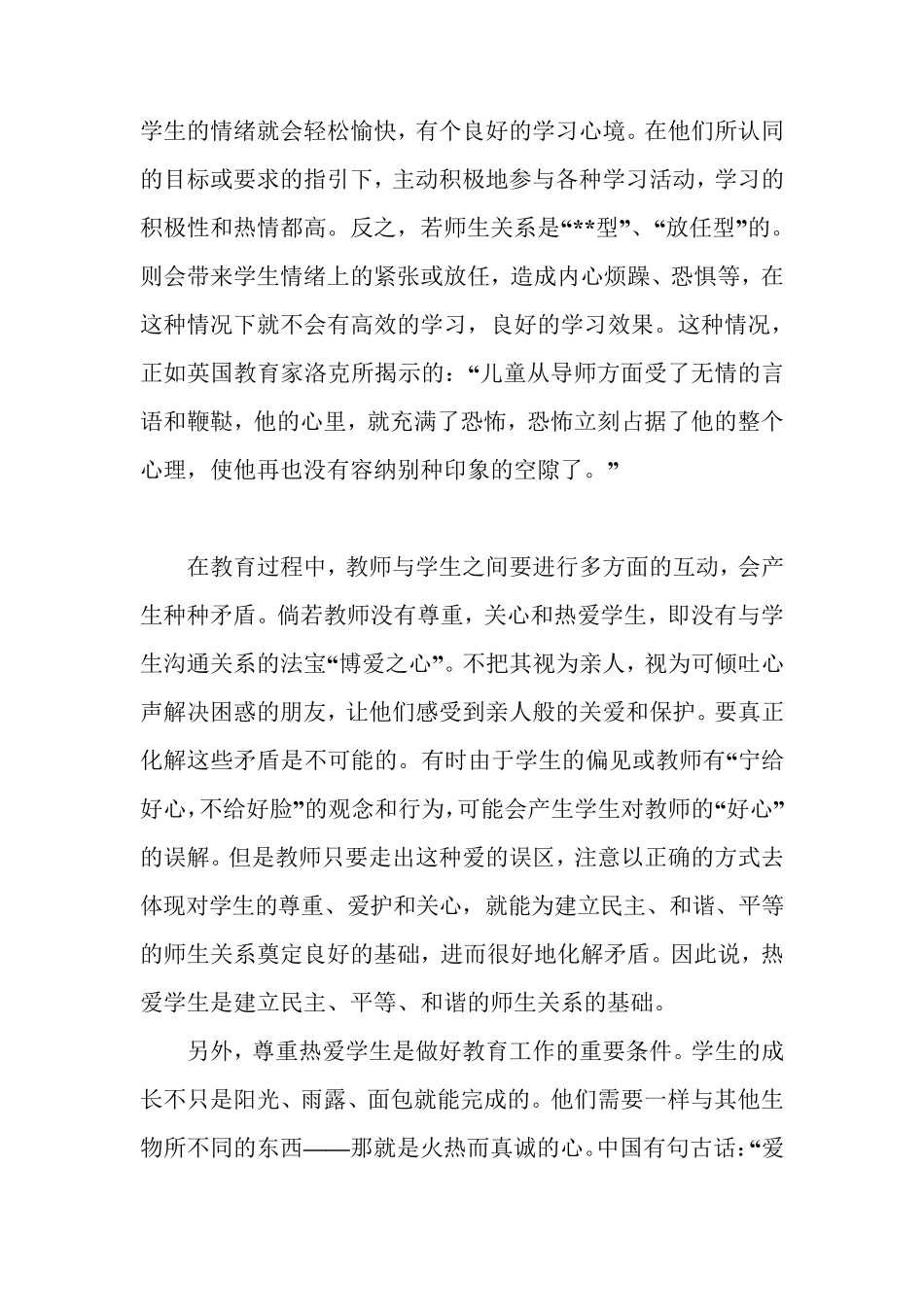 教师师德师风心得体会_第3页