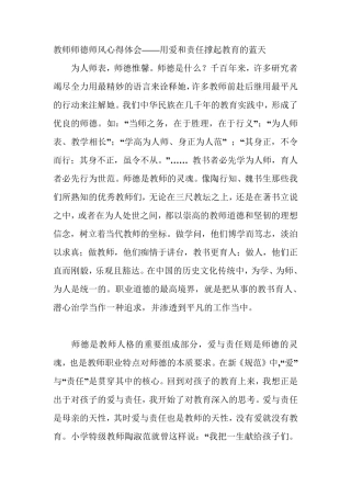 教师师德师风心得体会
