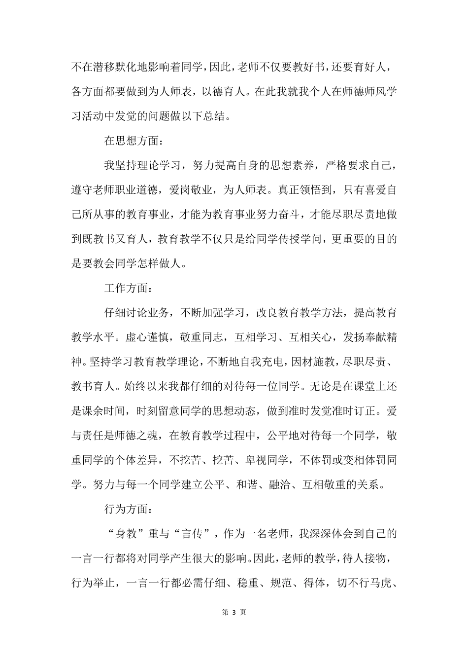 教师师德师风总结(5篇)_第3页