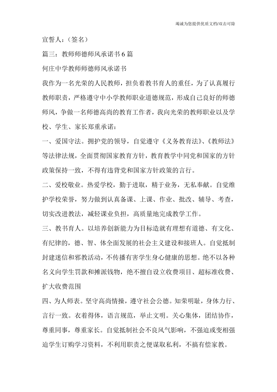 教师师德师风承诺宣誓词_第2页