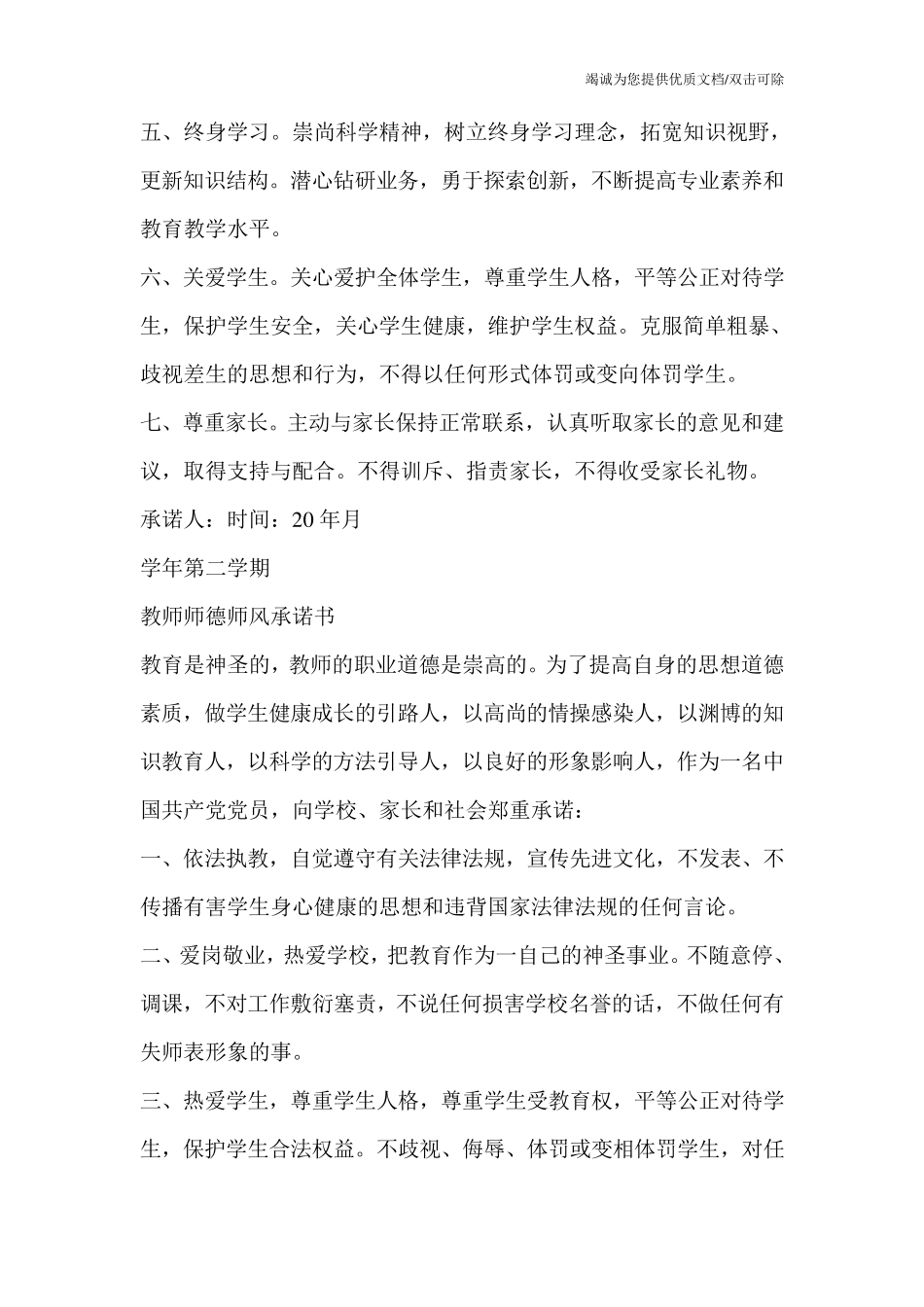 教师师德师风承诺宣誓词_第3页