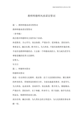 教师师德师风承诺宣誓词