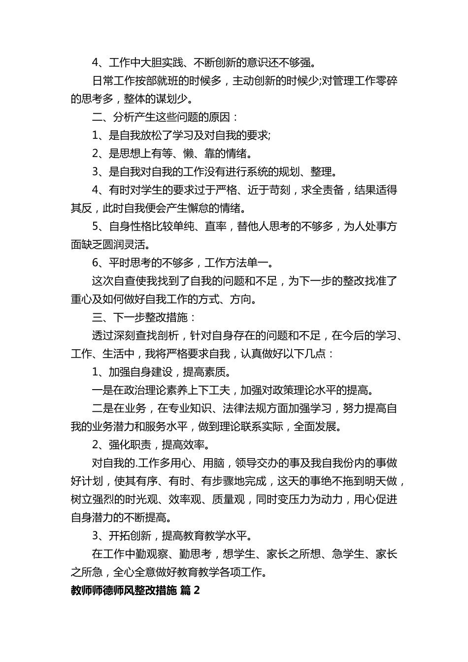 教师师德师风整改措施_第2页