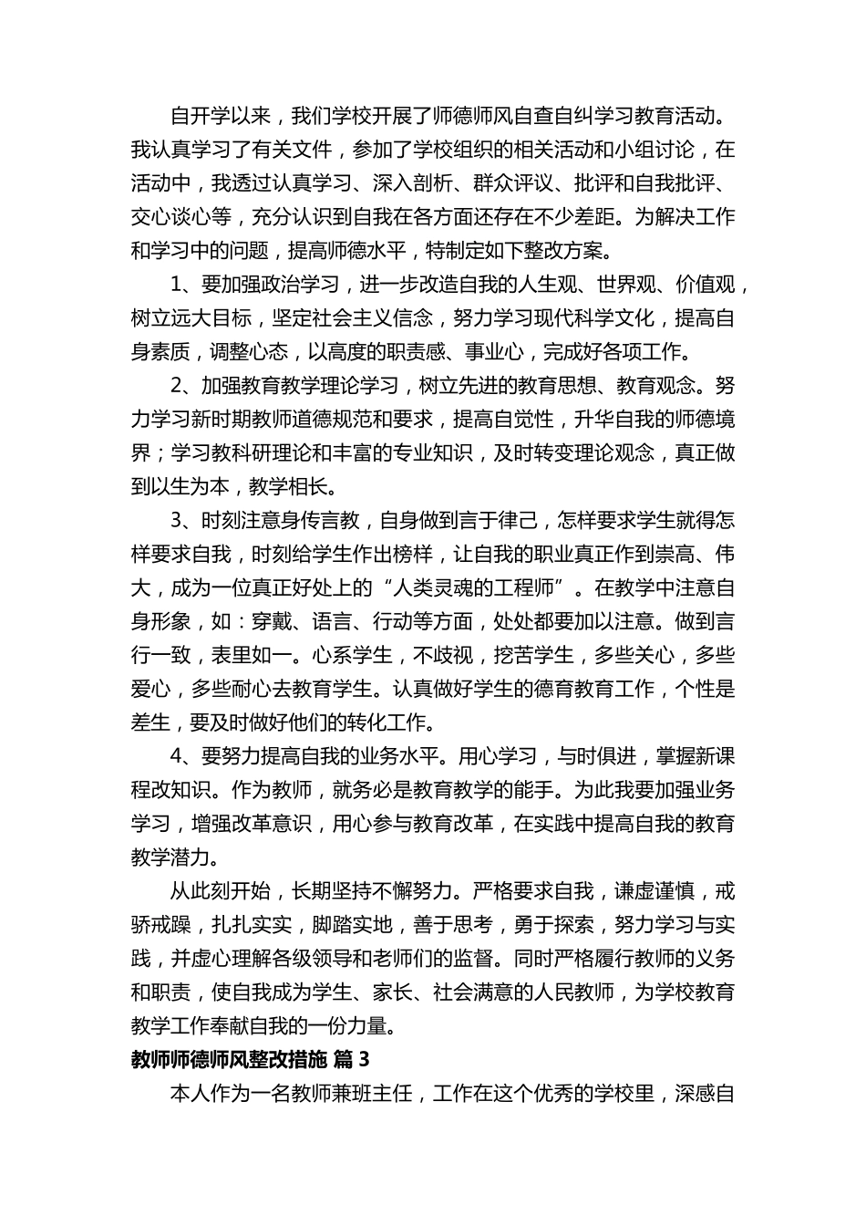 教师师德师风整改措施_第3页
