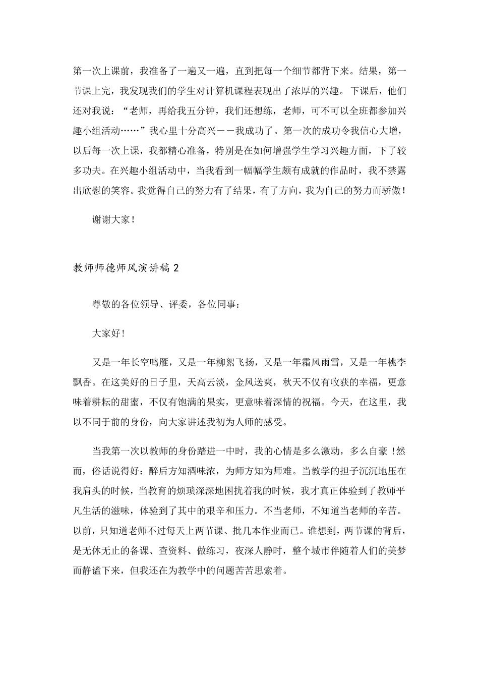 教师师德师风演讲稿(15篇)_第2页