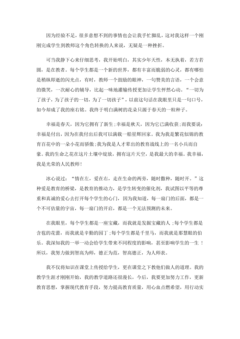教师师德师风演讲稿(15篇)_第3页