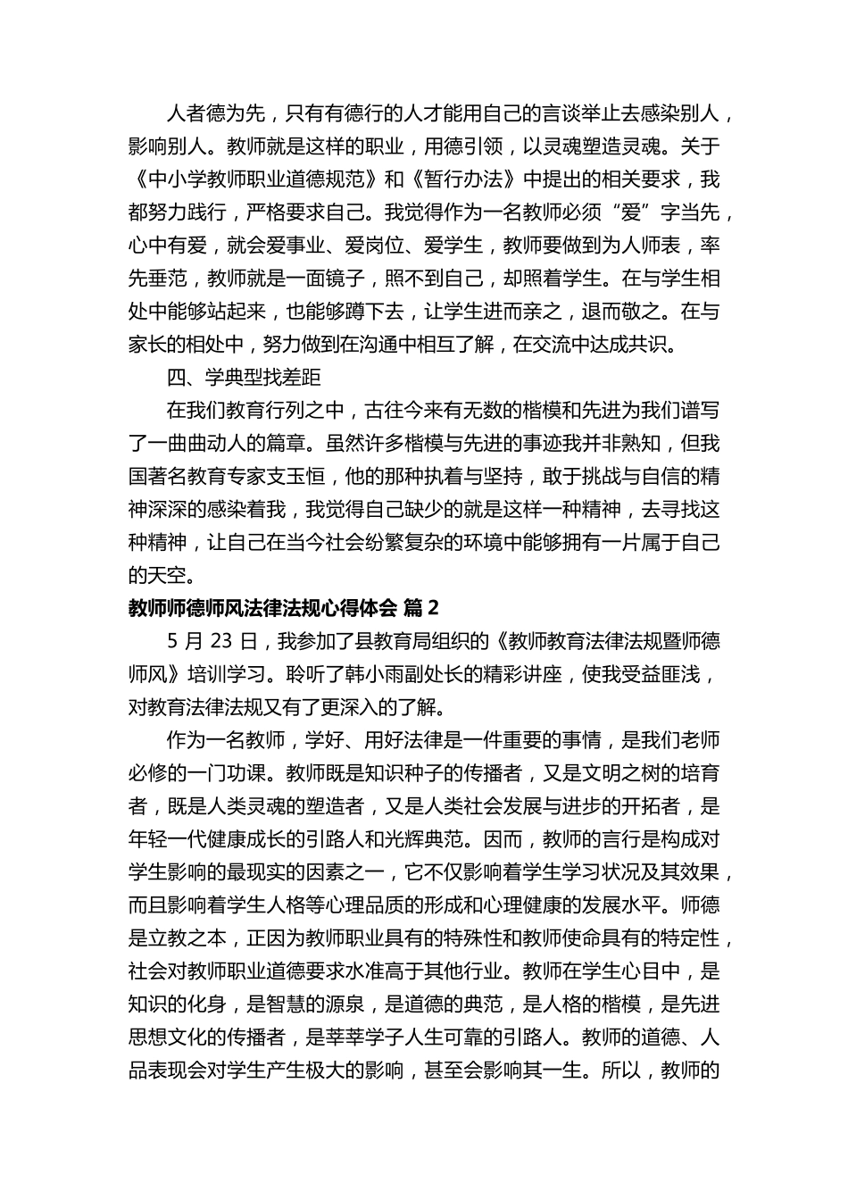 教师师德师风法律法规心得体会_第2页