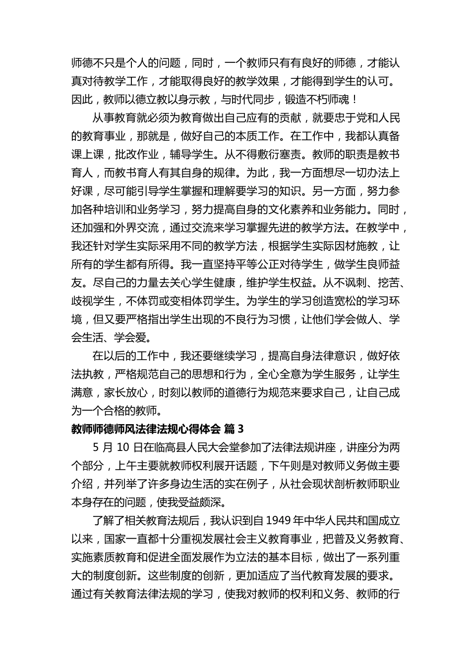 教师师德师风法律法规心得体会_第3页