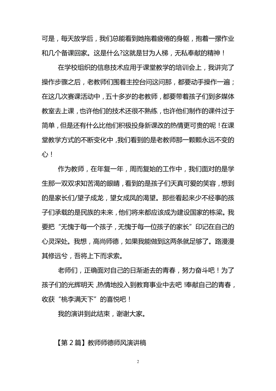 教师师德师风演讲稿(5篇)_第2页