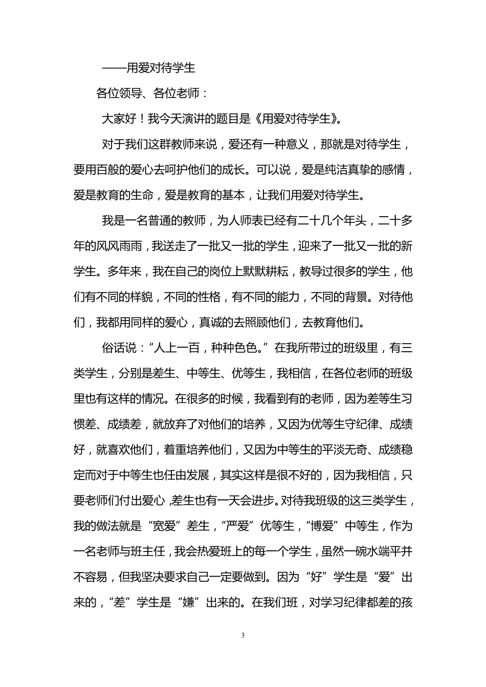 教师师德师风演讲稿(5篇)_第3页