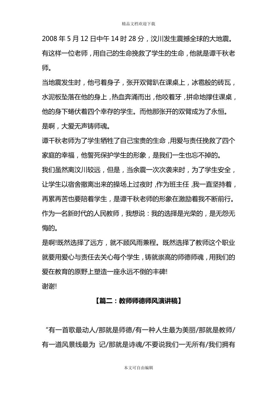 教师师德师风演讲稿10篇_第2页