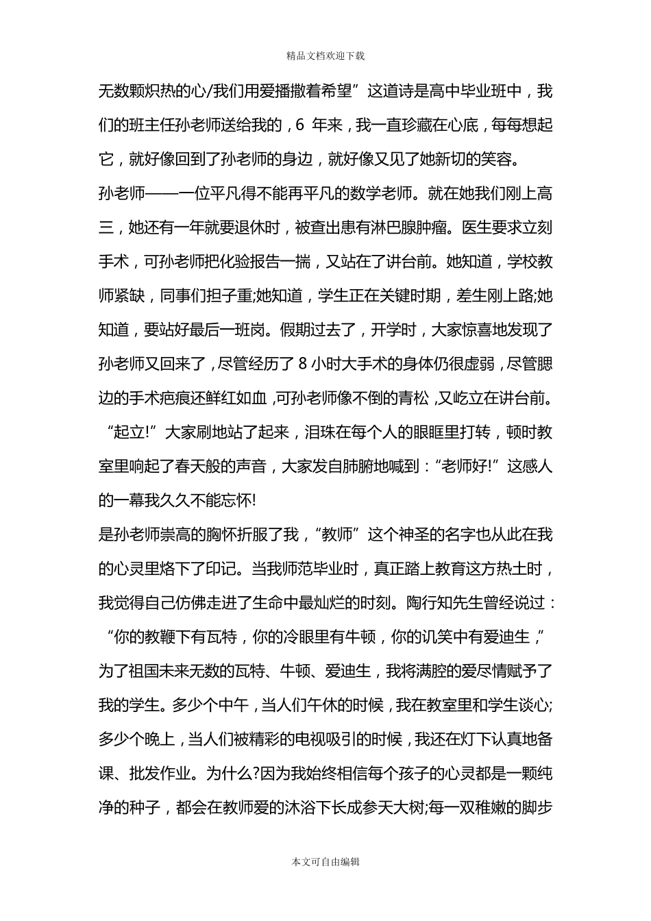 教师师德师风演讲稿10篇_第3页