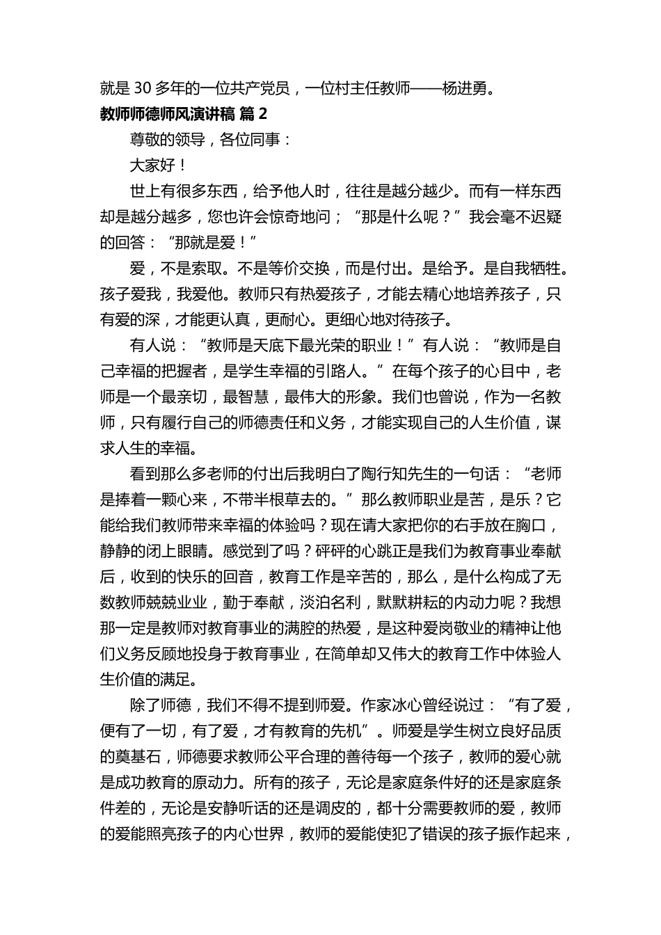 教师师德师风演讲稿(25篇)_第2页