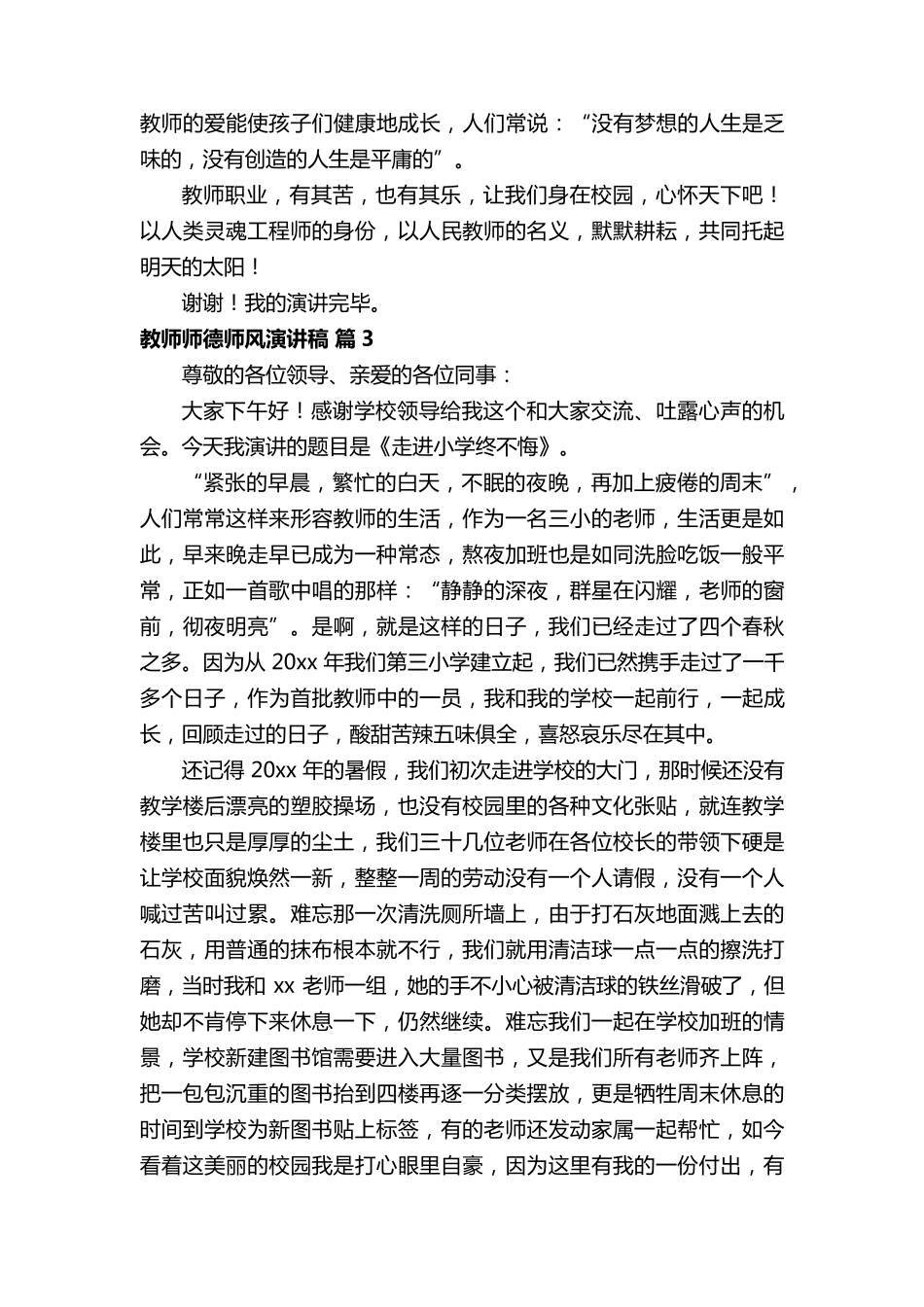 教师师德师风演讲稿(25篇)_第3页