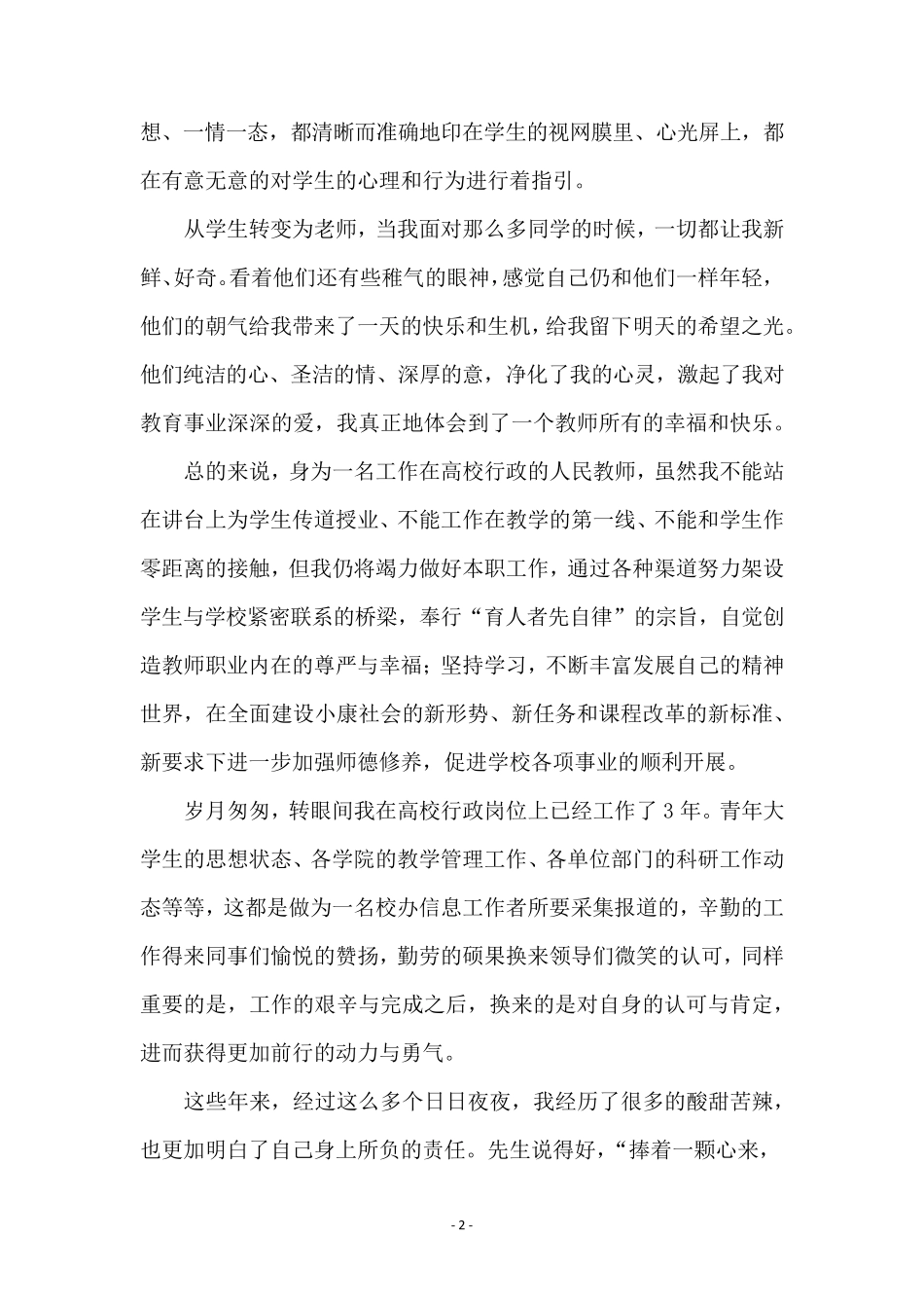 教师师德师风的演讲稿(通用5篇)_第2页