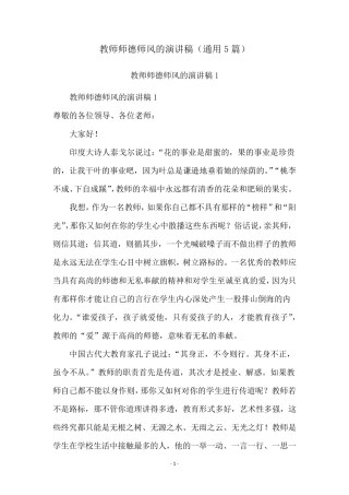 教师师德师风的演讲稿(通用5篇)