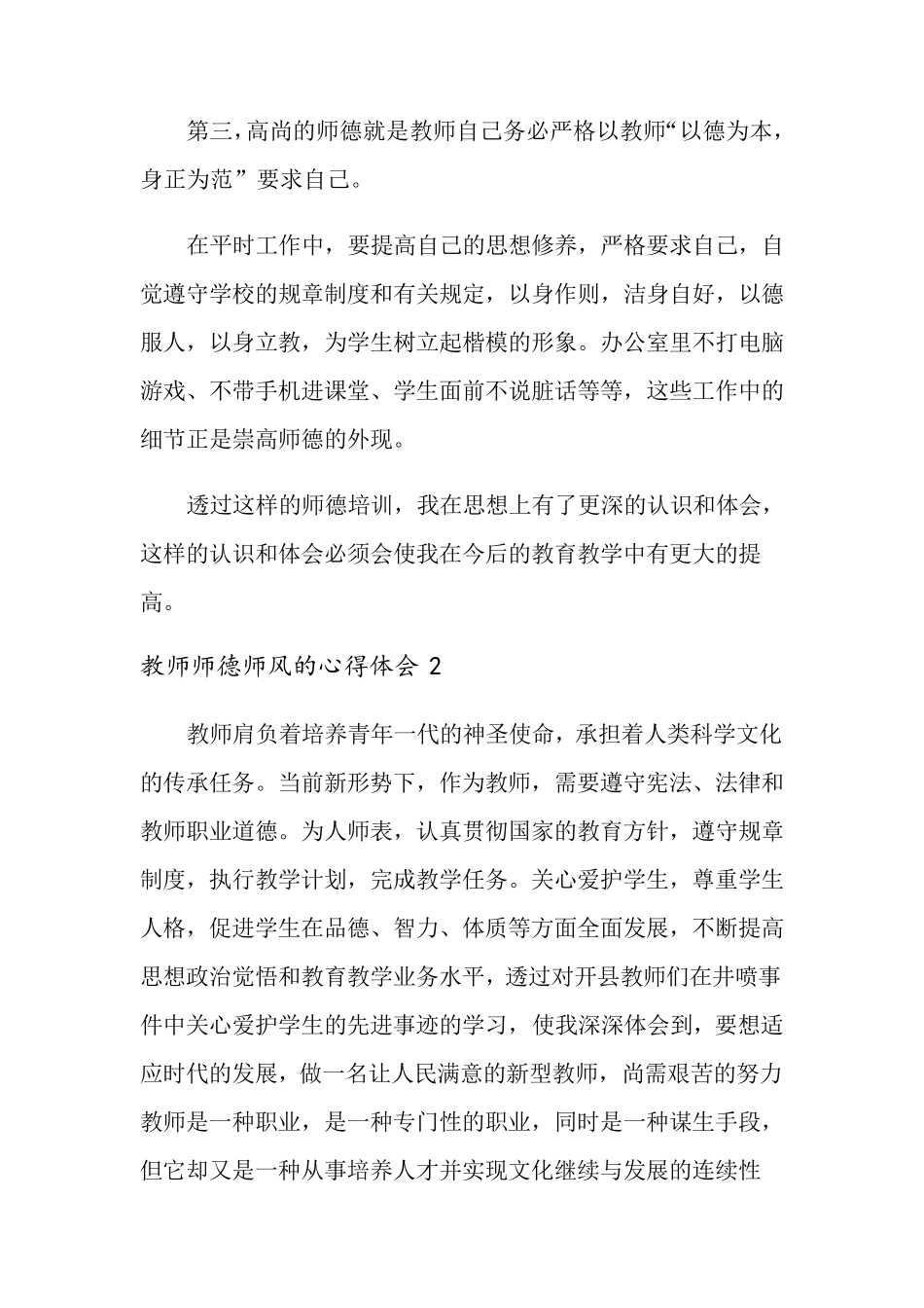 教师师德师风的心得体会(10篇)_第3页
