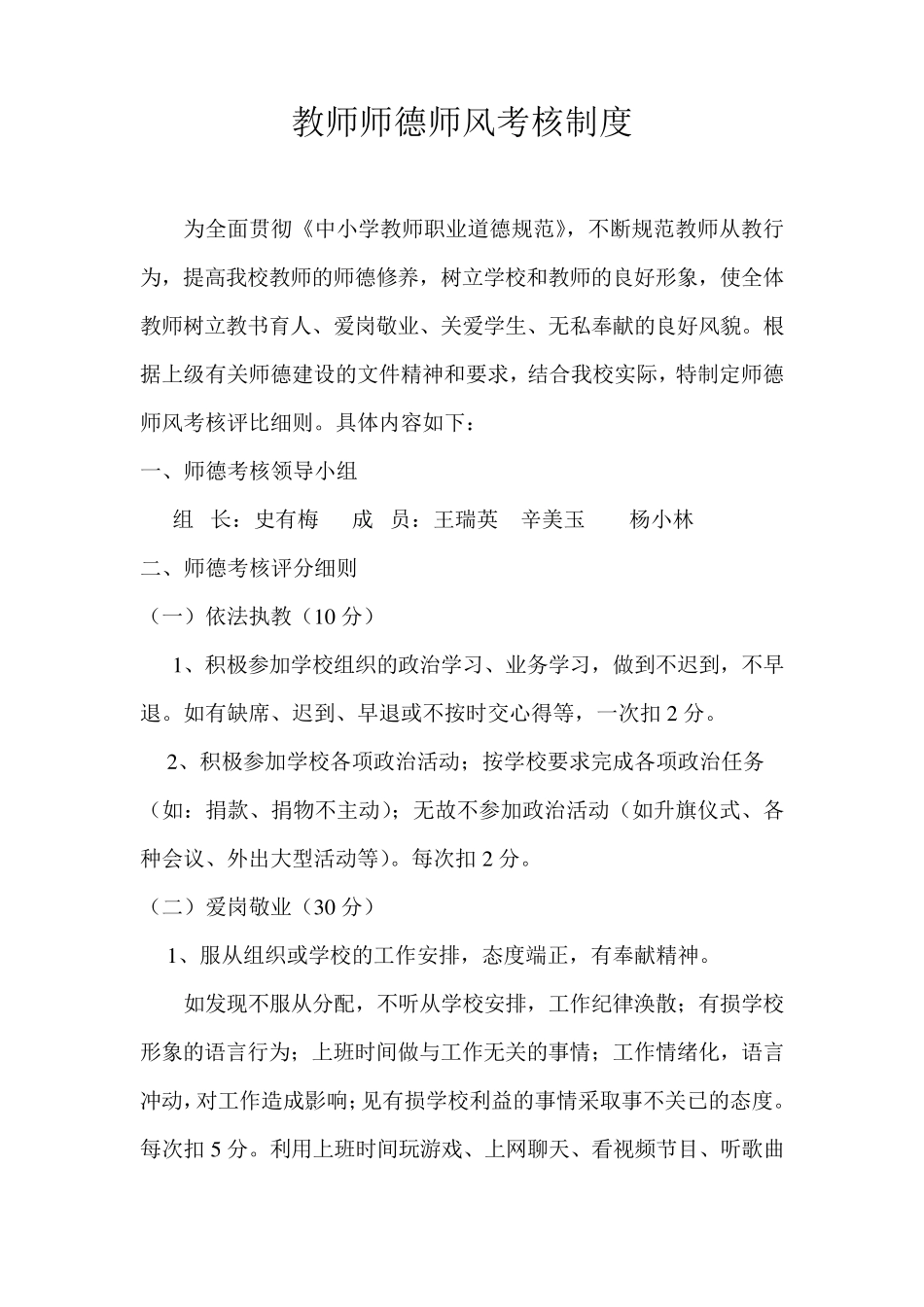教师师德师风考核制度_第2页