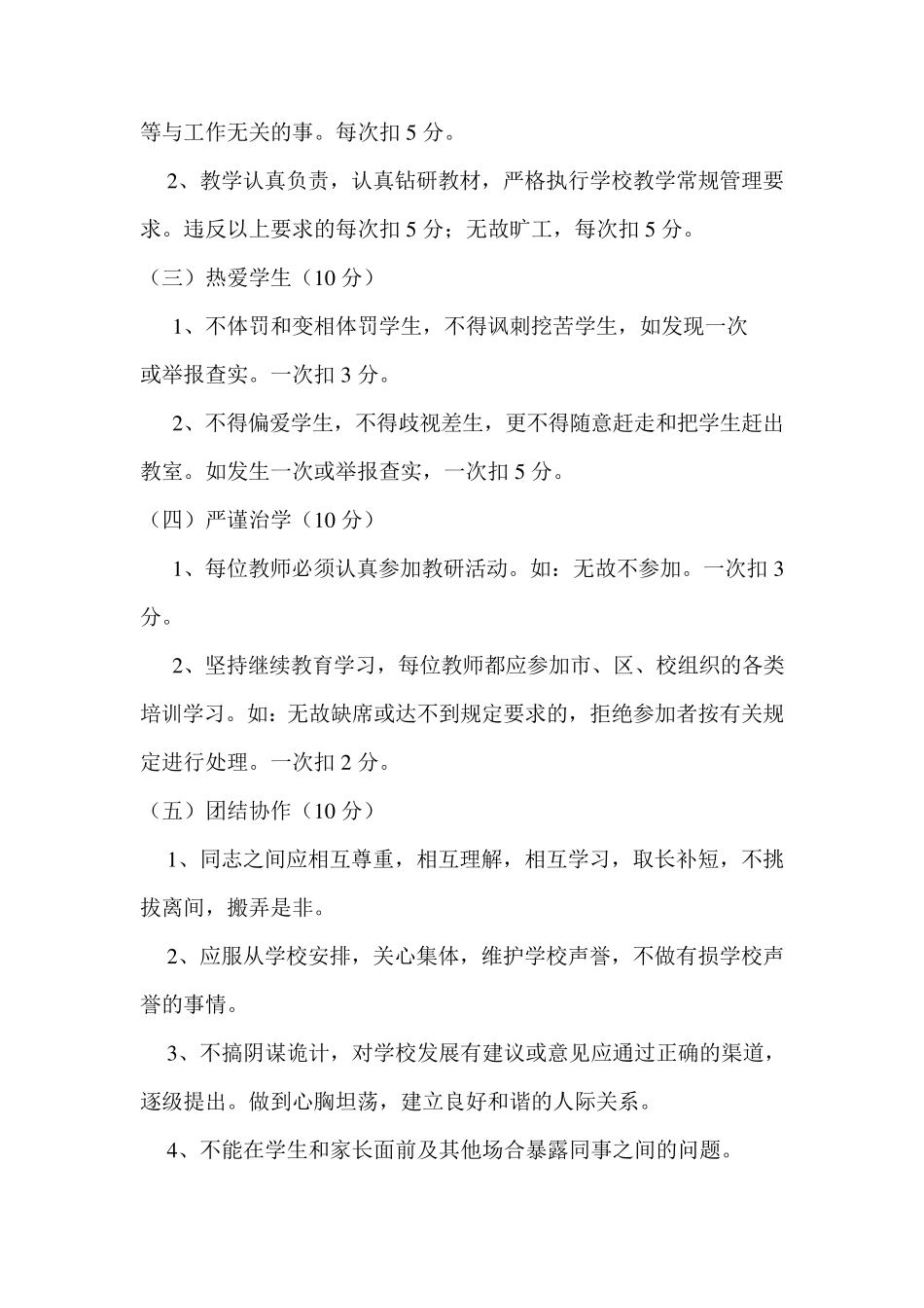 教师师德师风考核制度_第3页