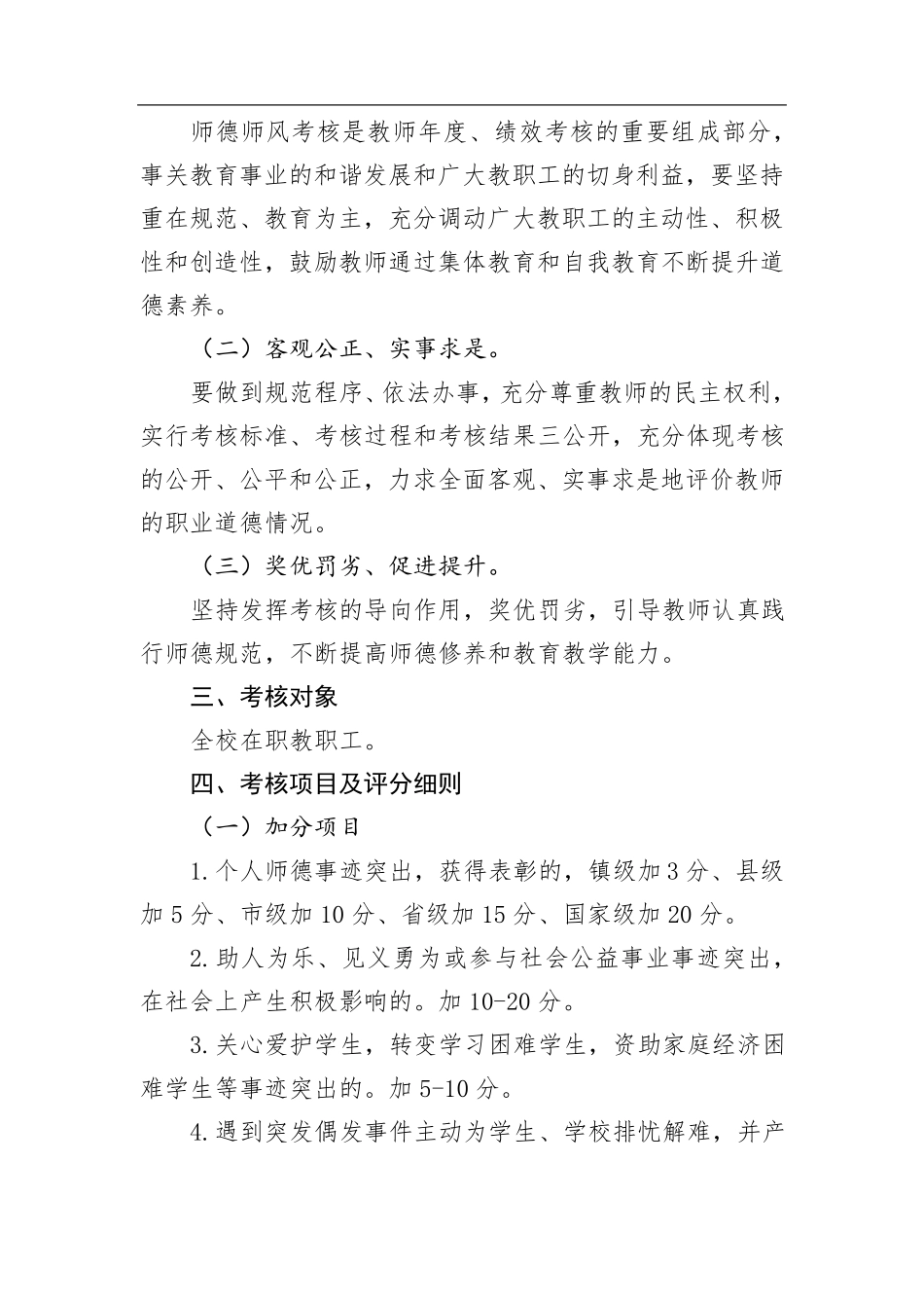 教师师德师风考核方案_第2页