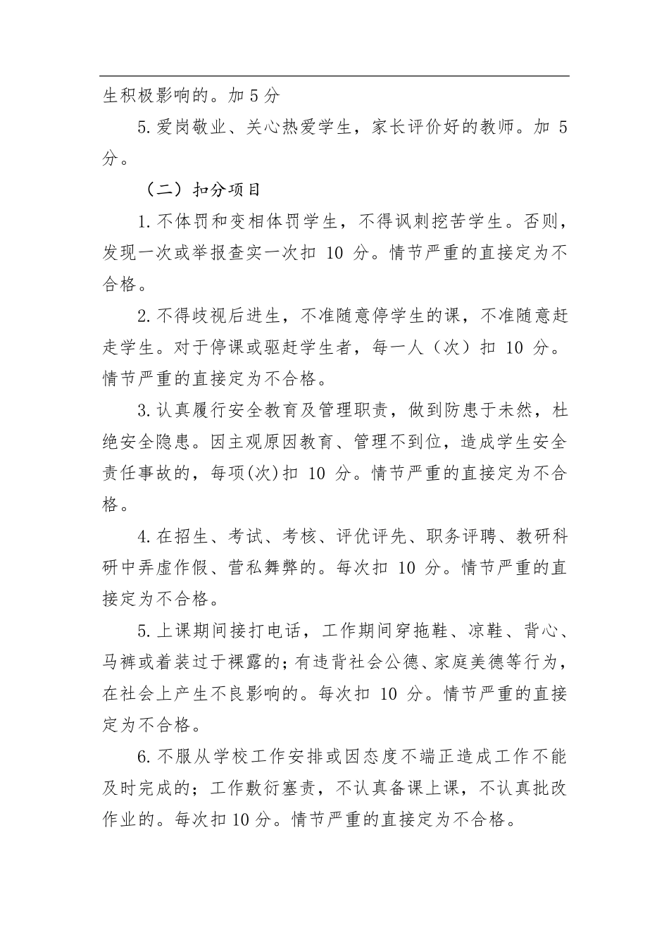 教师师德师风考核方案_第3页